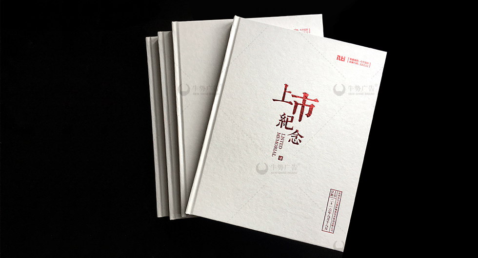 上市纪念册设计