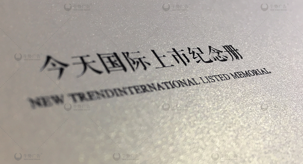 上市纪念册设计