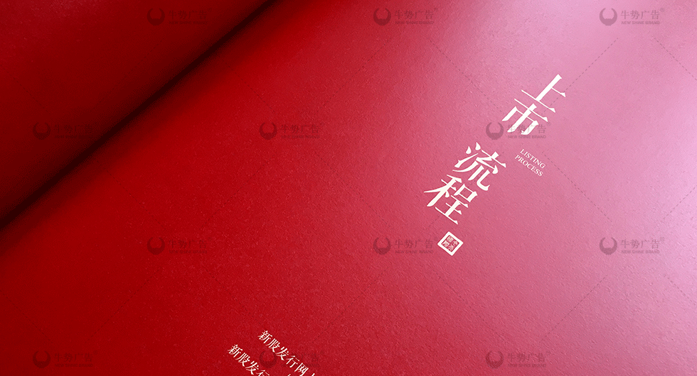 上市纪念册设计