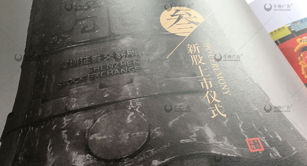 上市纪念册设计