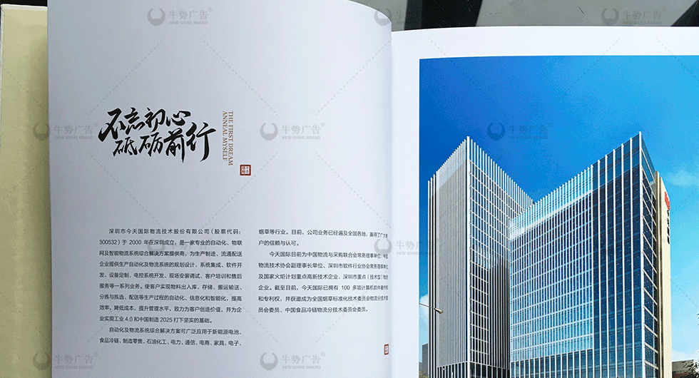 上市企业纪念册设计